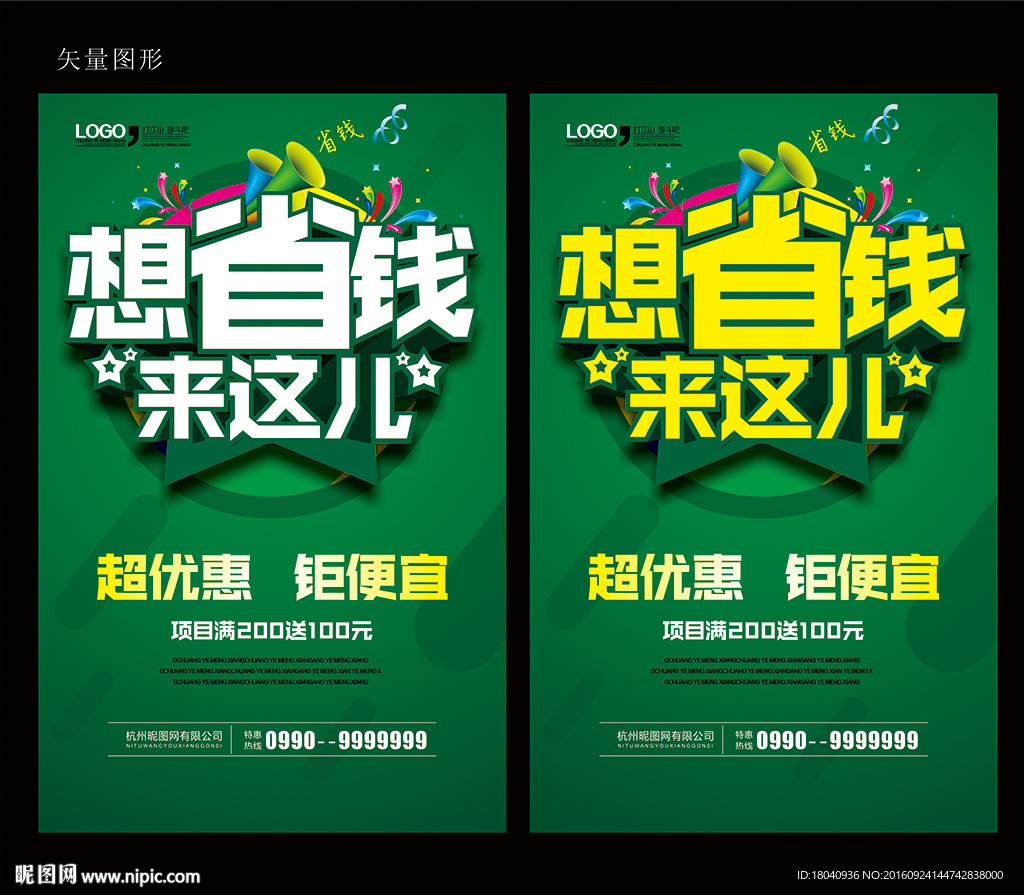 省钱