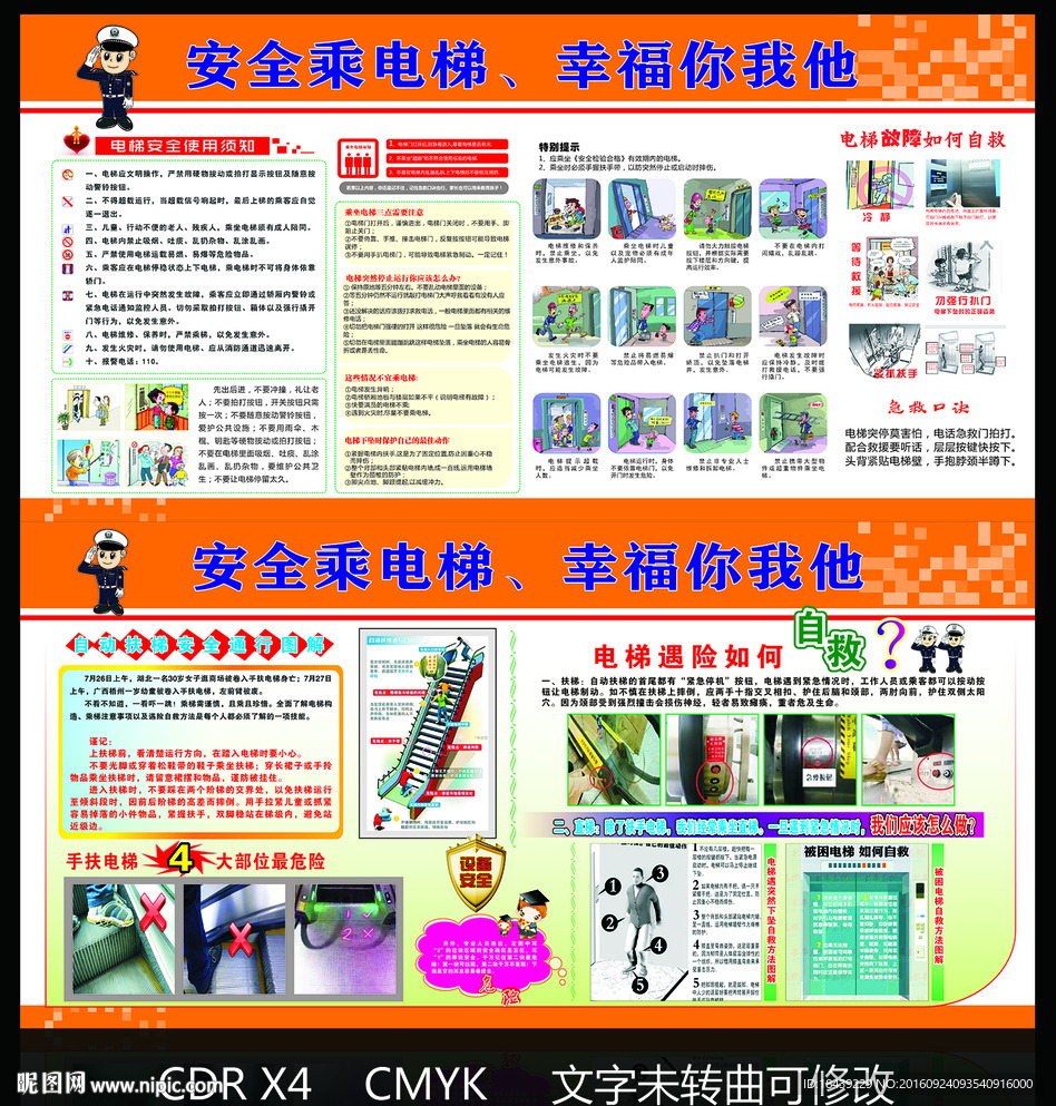 电梯使用安全须知