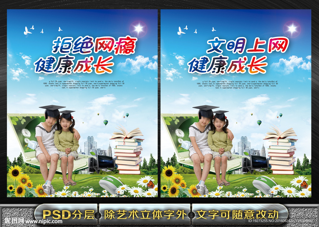 文明上网