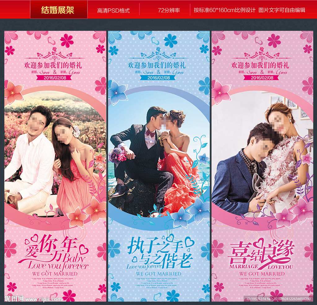 结婚展架