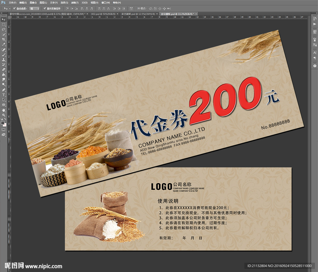 五谷杂粮代金券