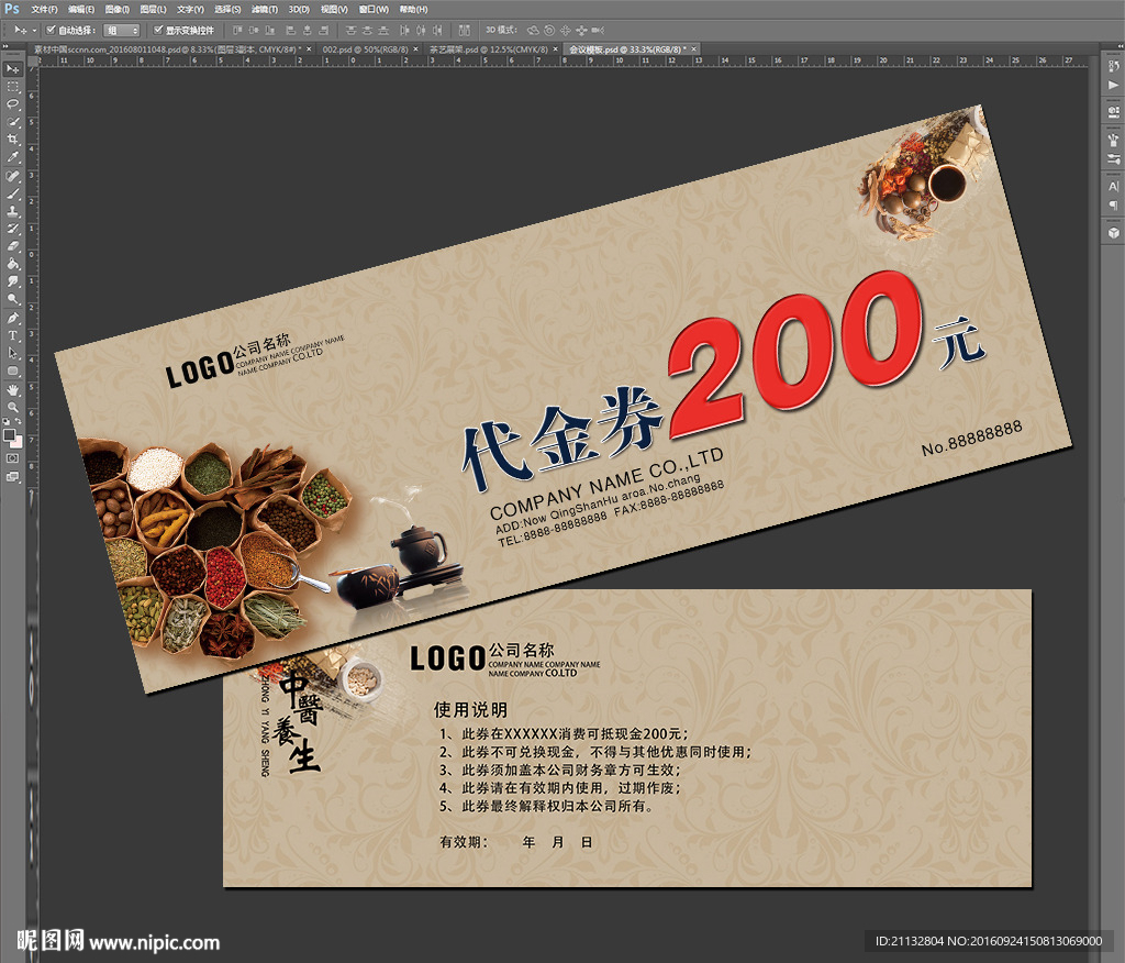 中药养生代金券