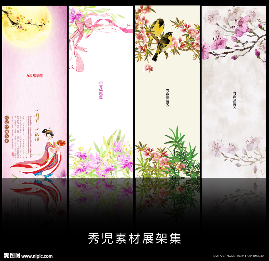 精美中国风手绘植物展架设计素材
