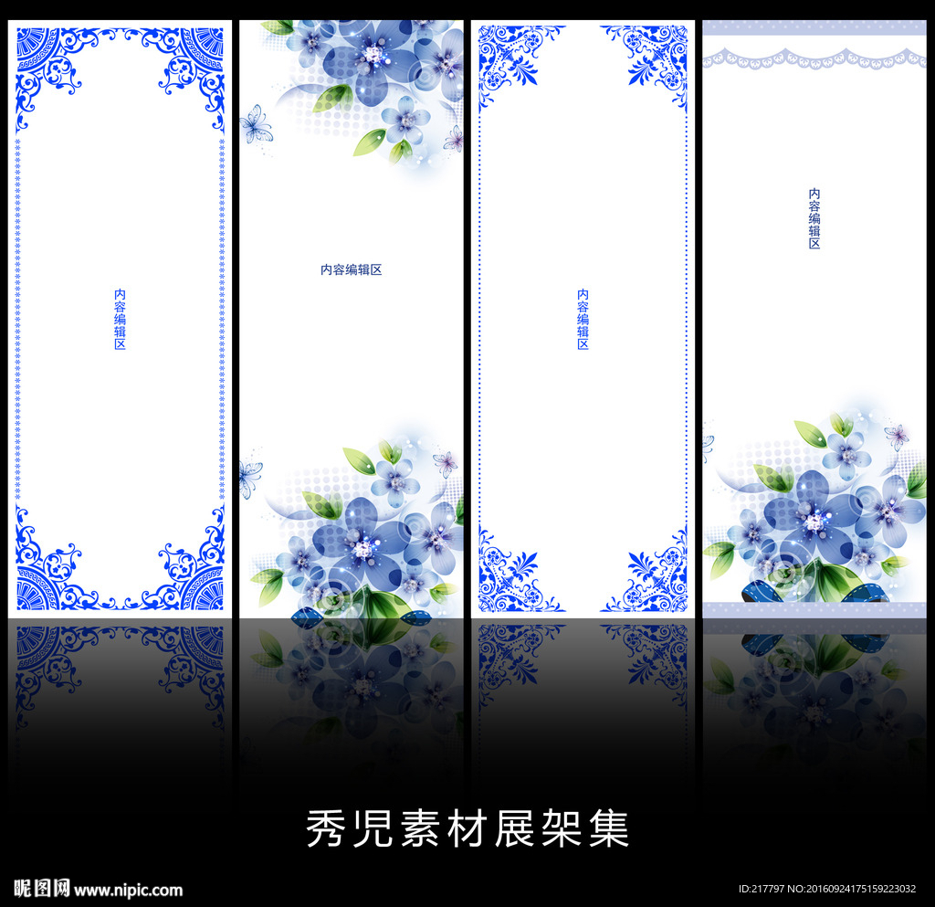 精美蓝色边框花纹展架设计素材画