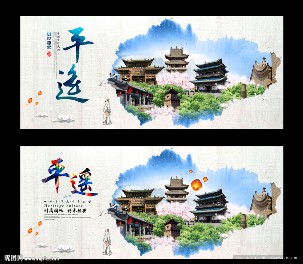 平遥