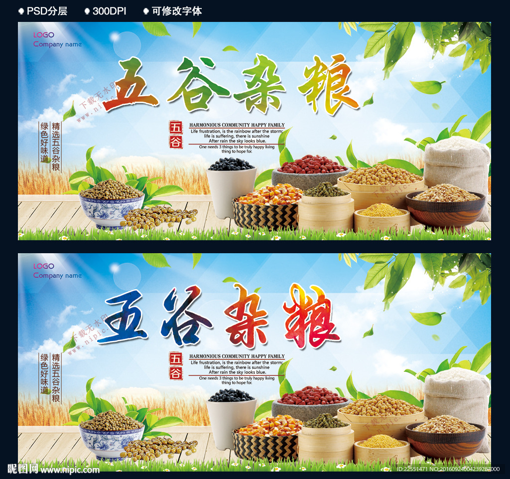 五谷杂粮