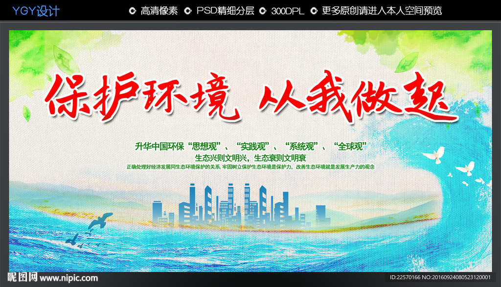 保护环境 从我做起