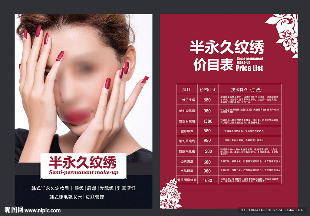 纹绣价目表 半永久价目表