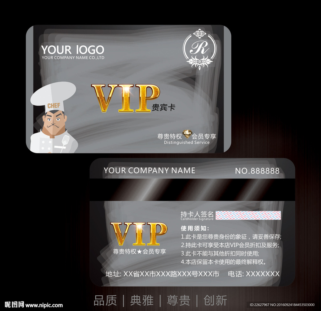 高级名厨厨师会员卡