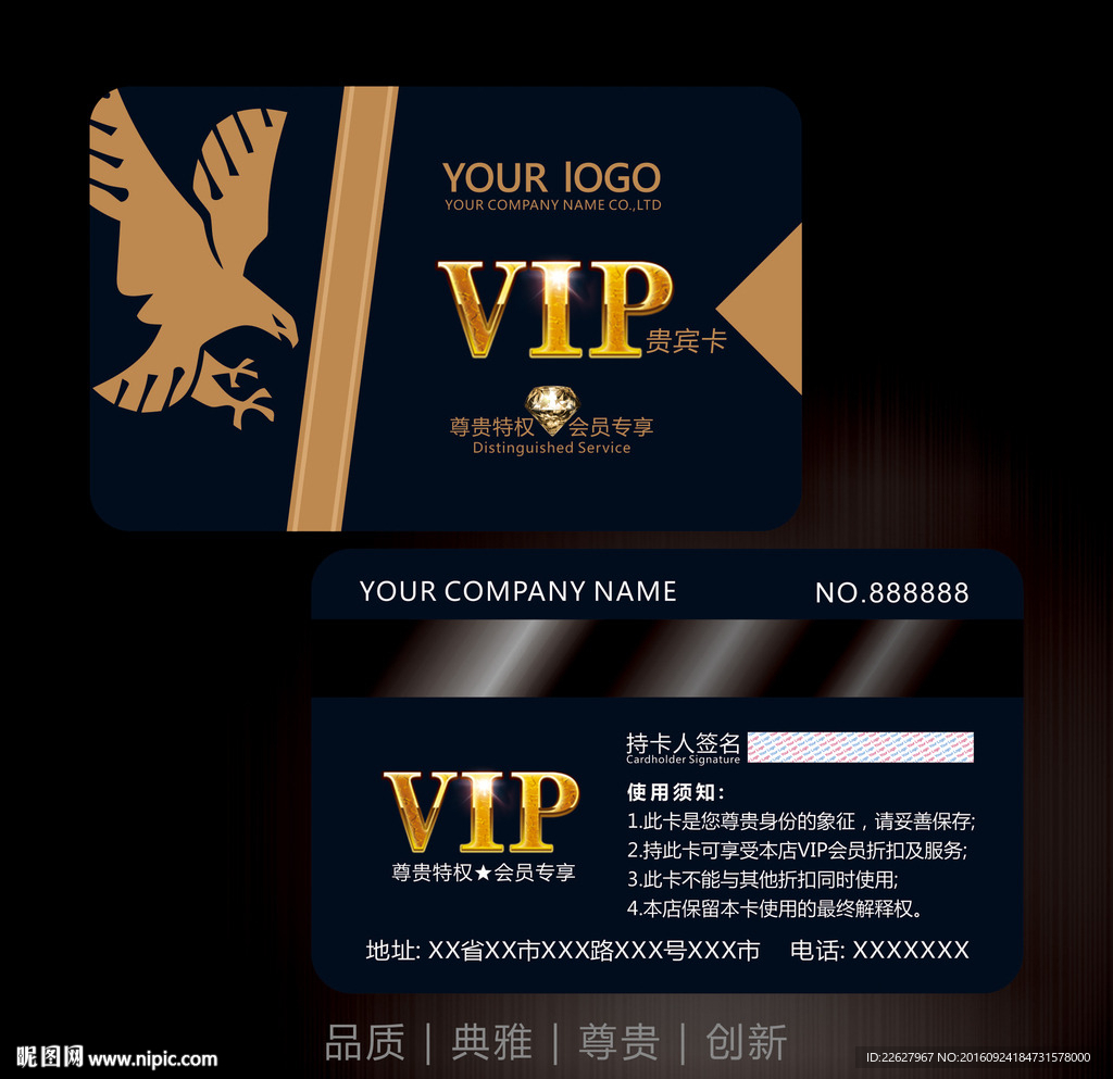 VIP贵宾卡