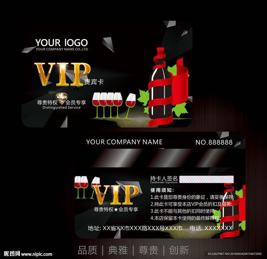 红酒vip卡