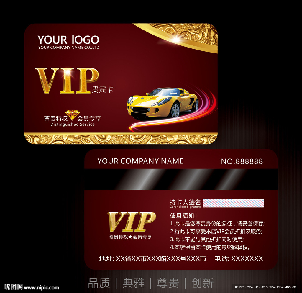 汽车VIP卡