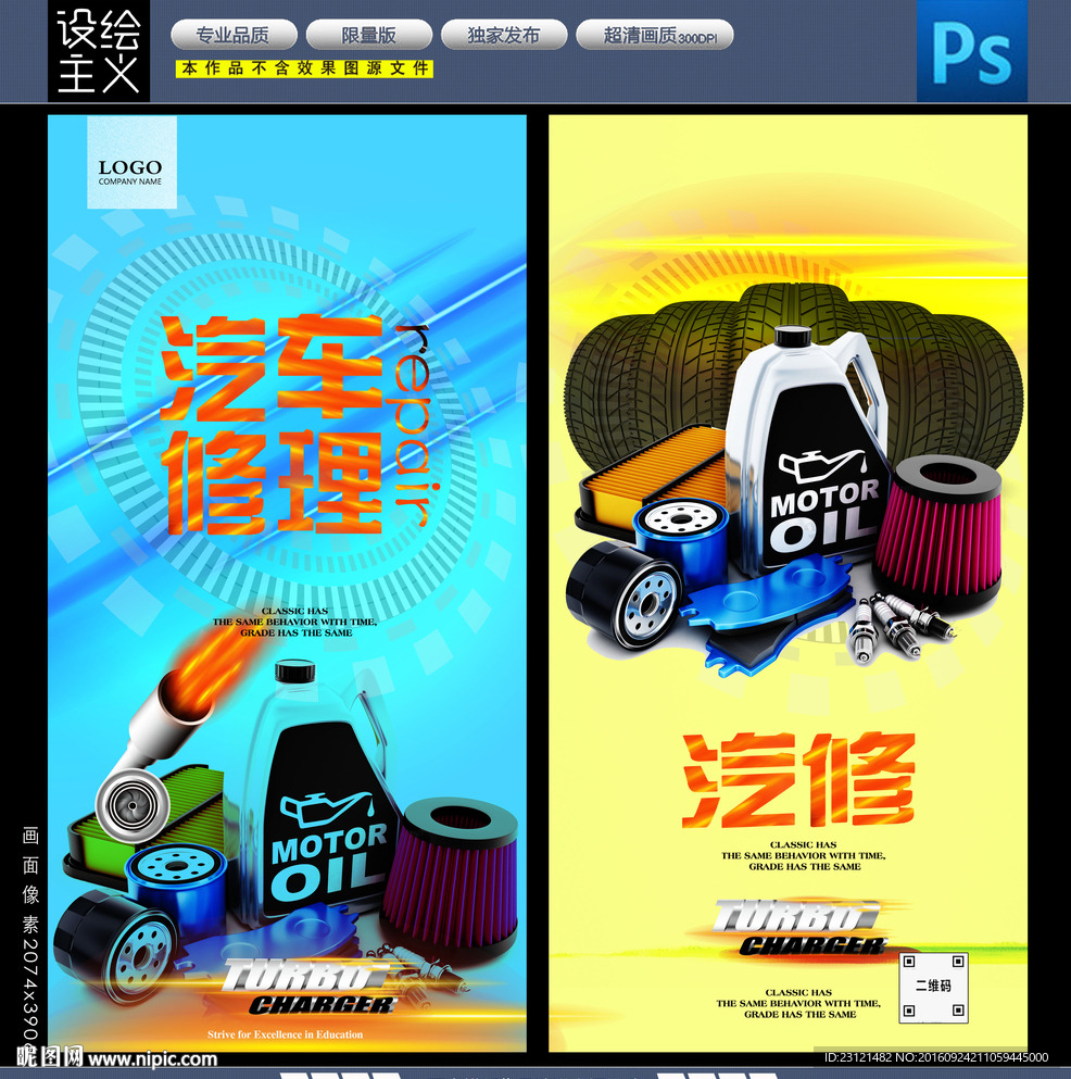 汽修
