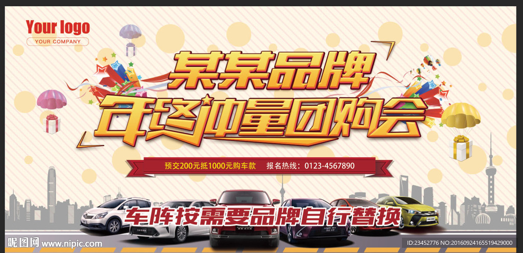 汽车年终冲量团购会促销图