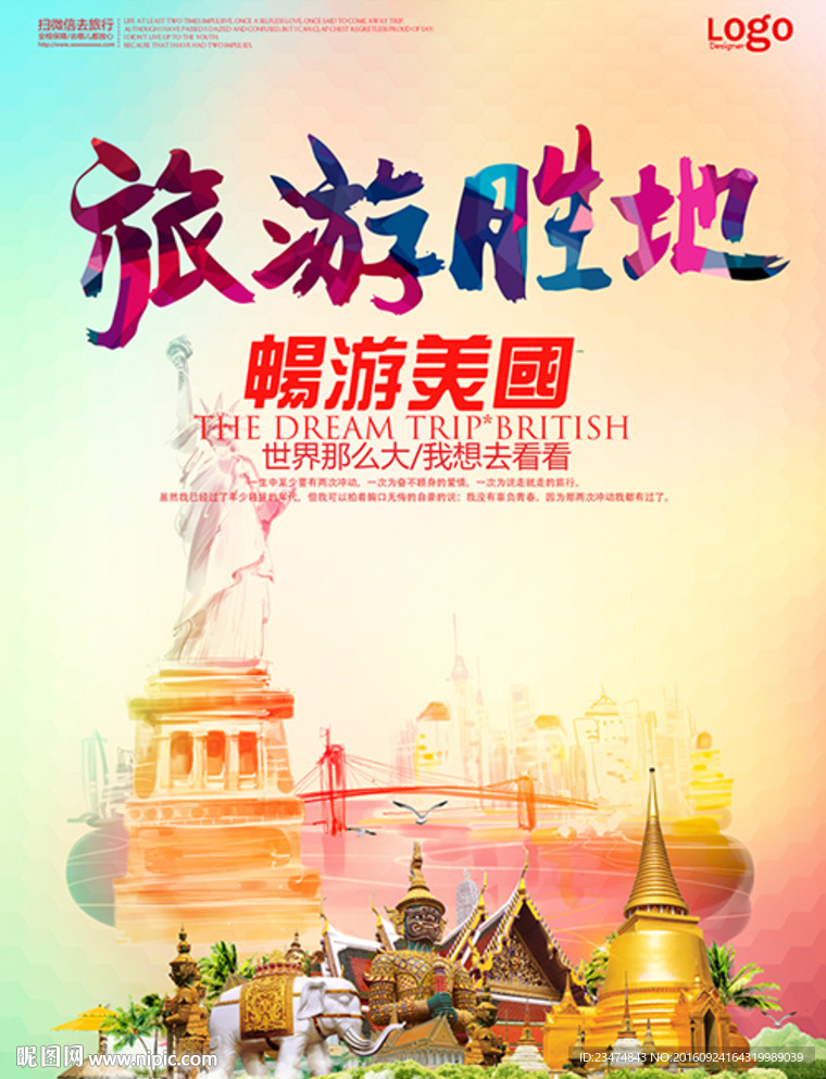 旅游胜地海报