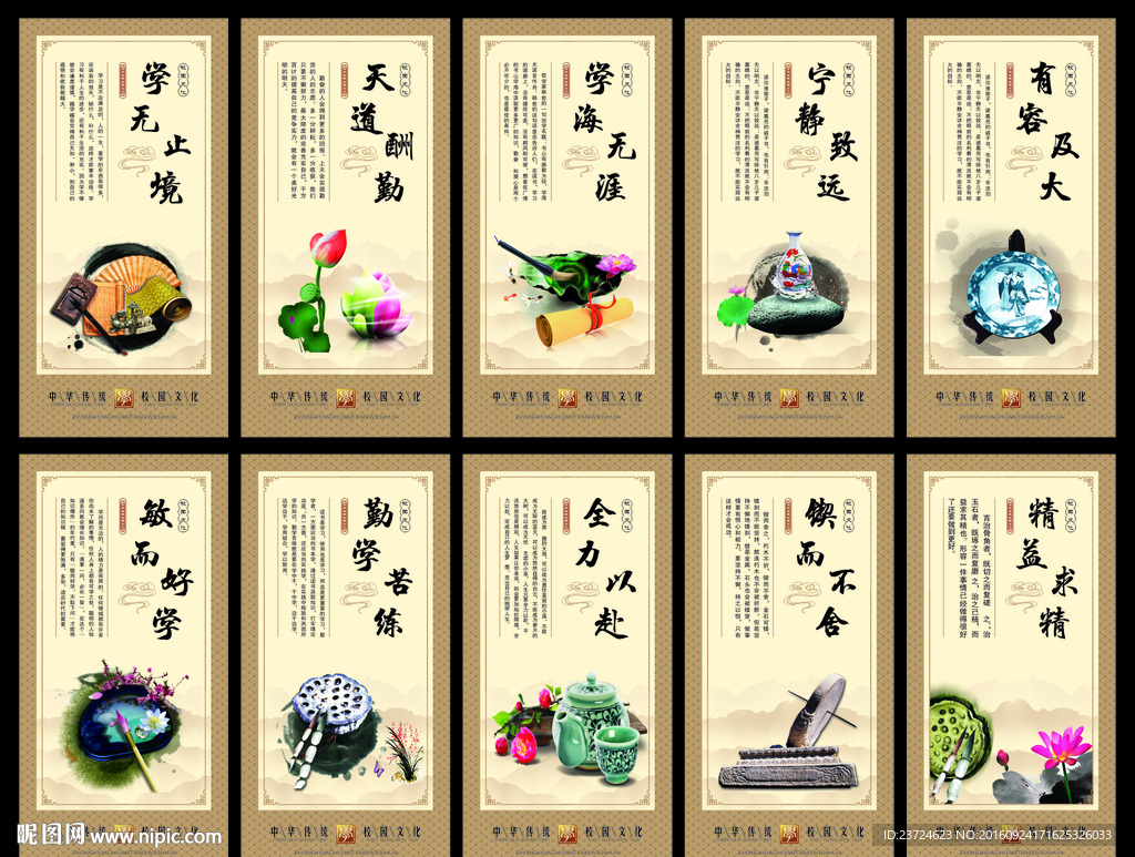 校园文化