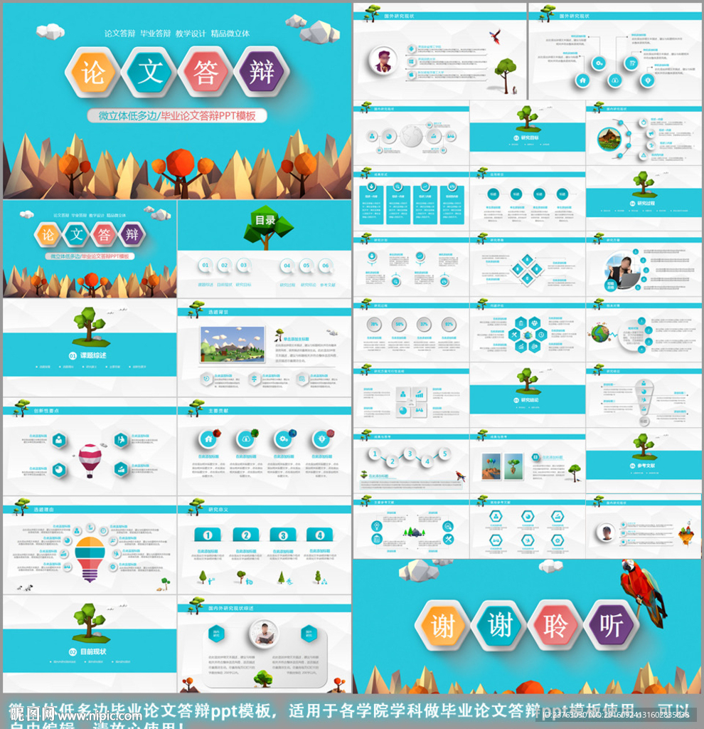 微立体低多边毕业论文答辩ppt