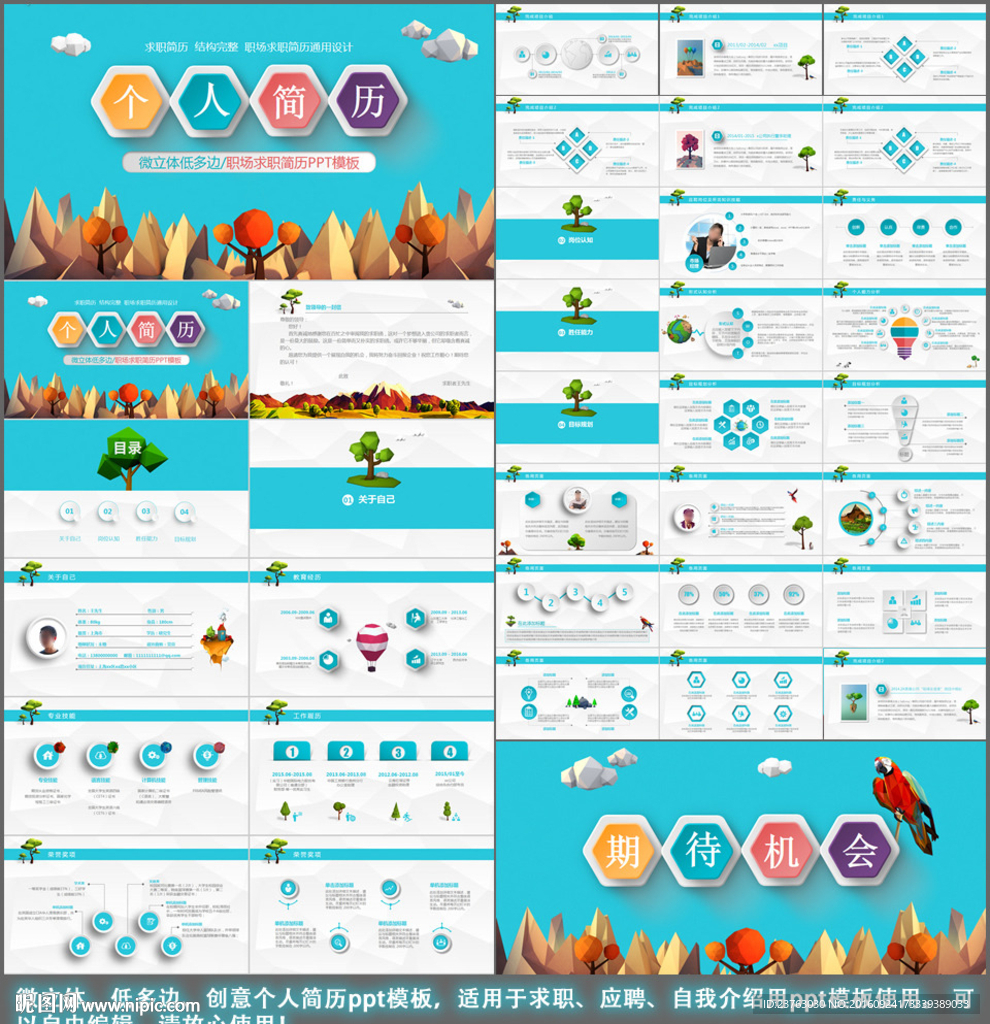 创意通用个人简历求职简历ppt