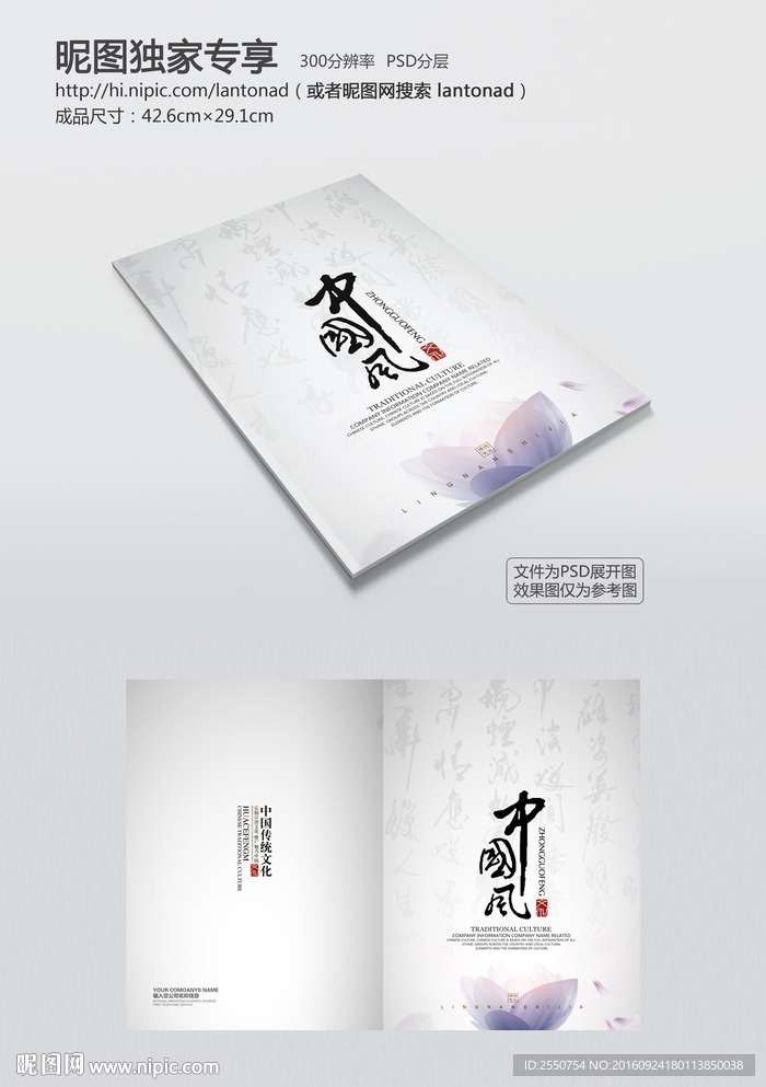中国风书籍封面