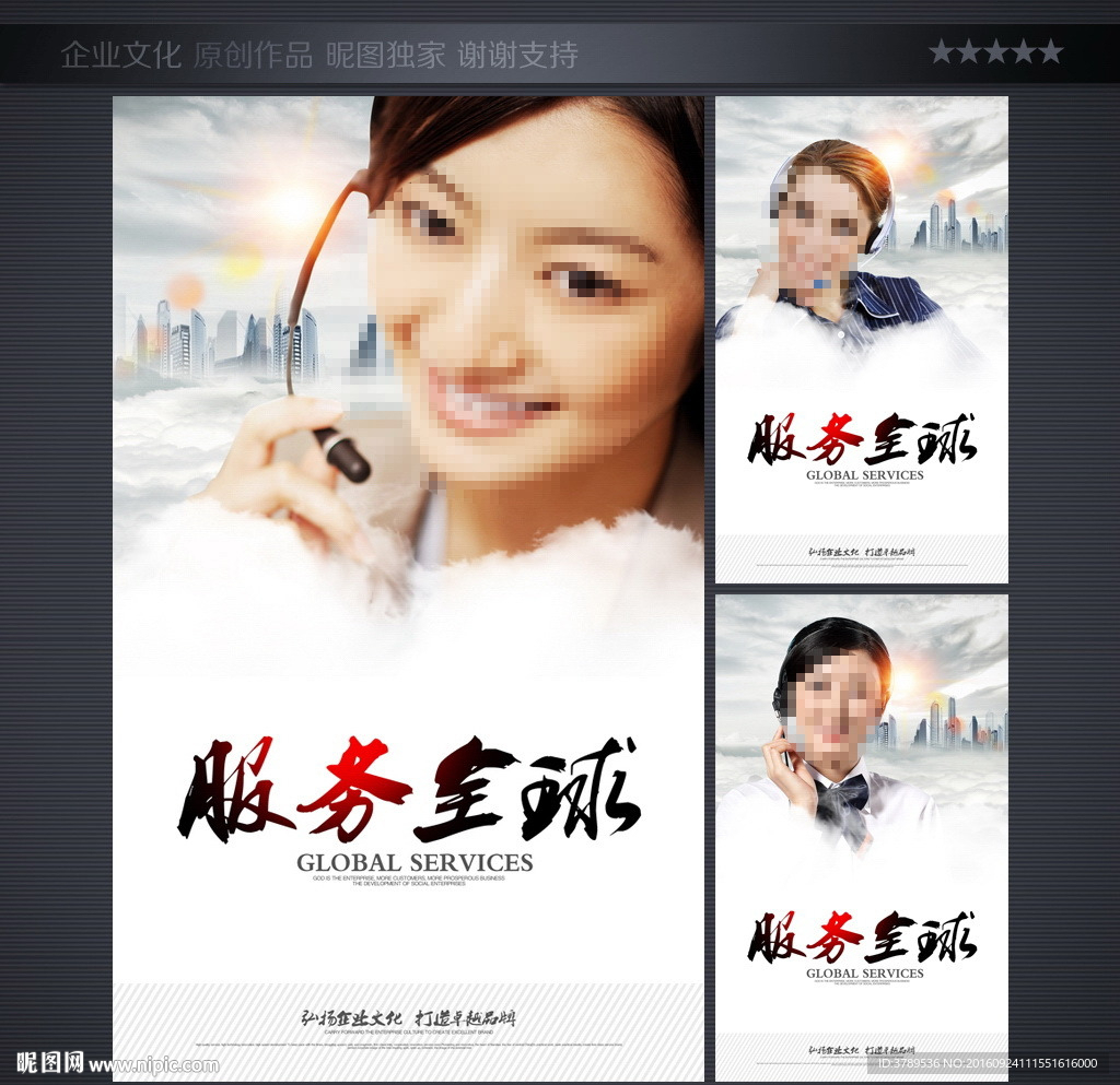 企业文化宣传
