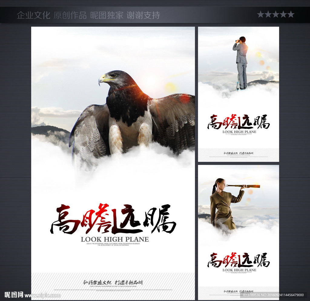 企业文化宣传