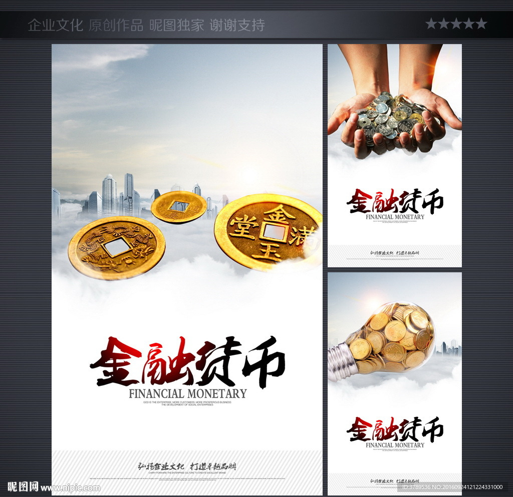 企业文化宣传