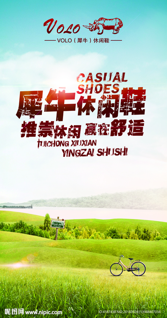 休闲海报