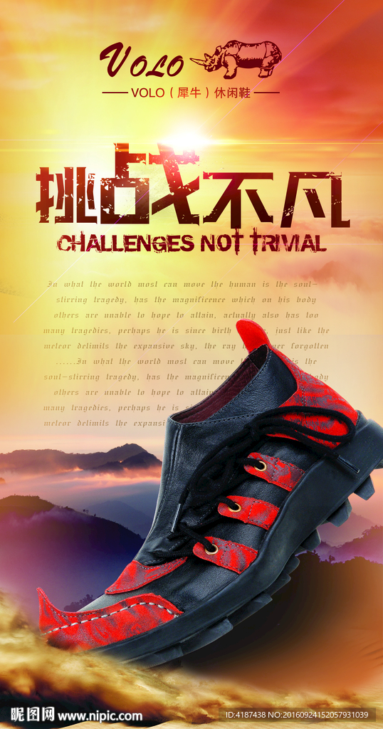 户外鞋子海报