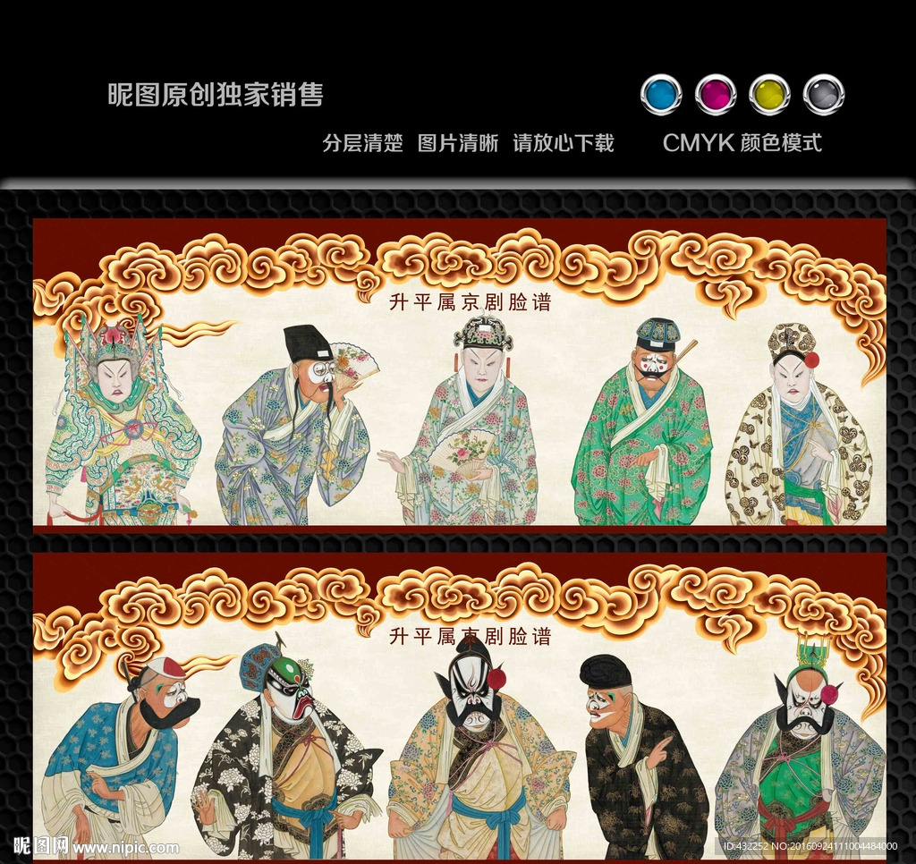京剧人物