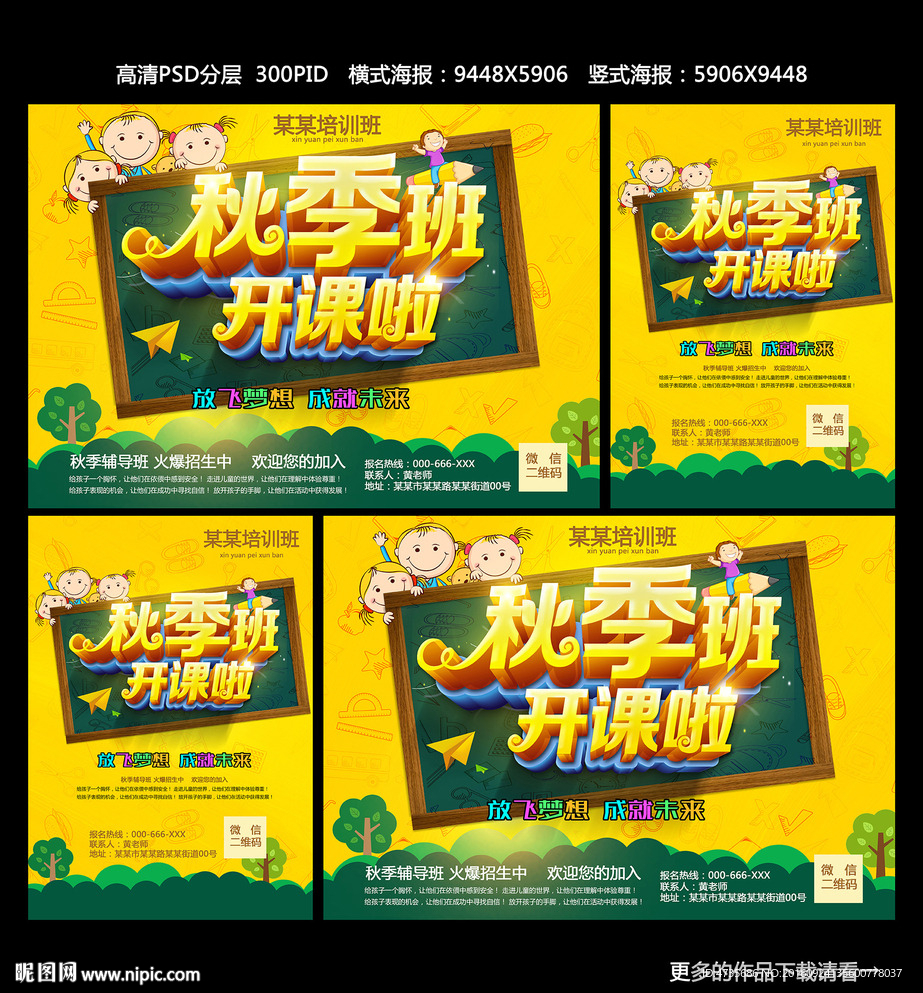 秋季班