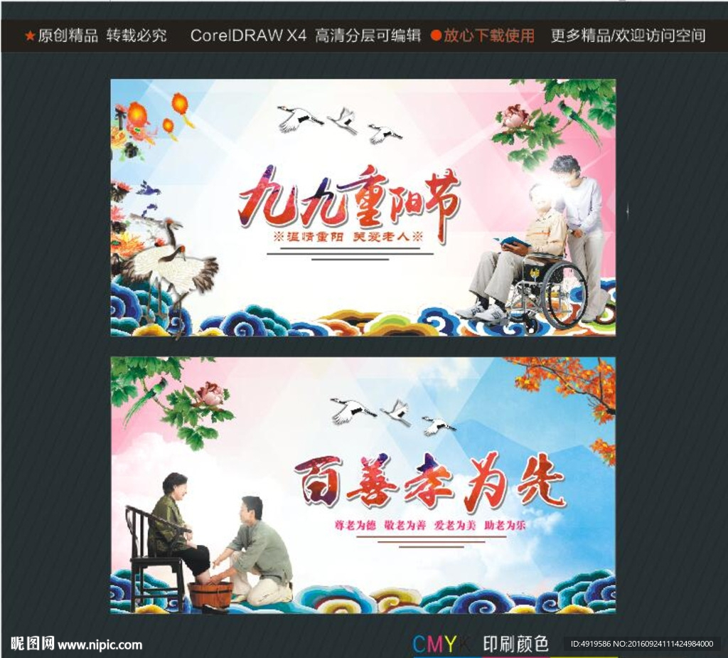 九九重阳节 百善孝为先