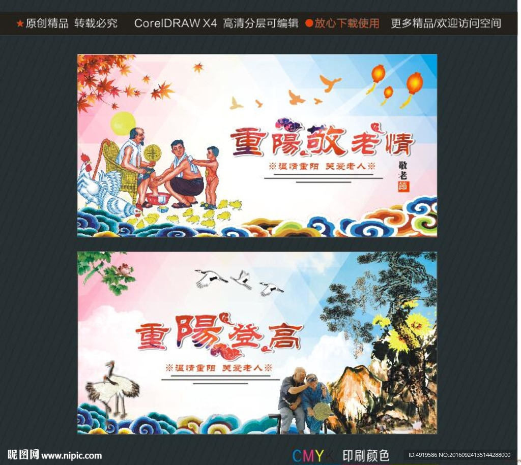 重阳登高 重阳敬老情