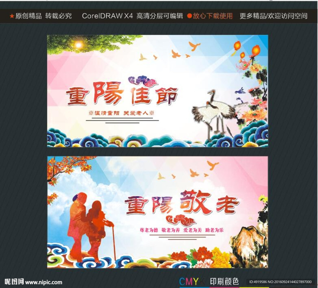 重阳敬老 重阳佳节