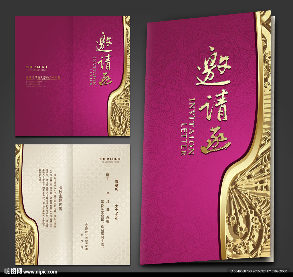 古典邀请函