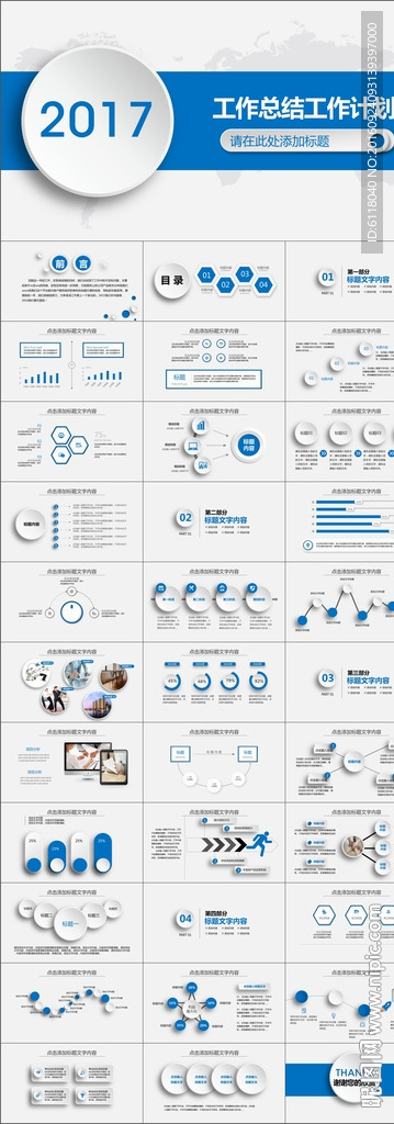 工作总结年终总结计划PPT模板