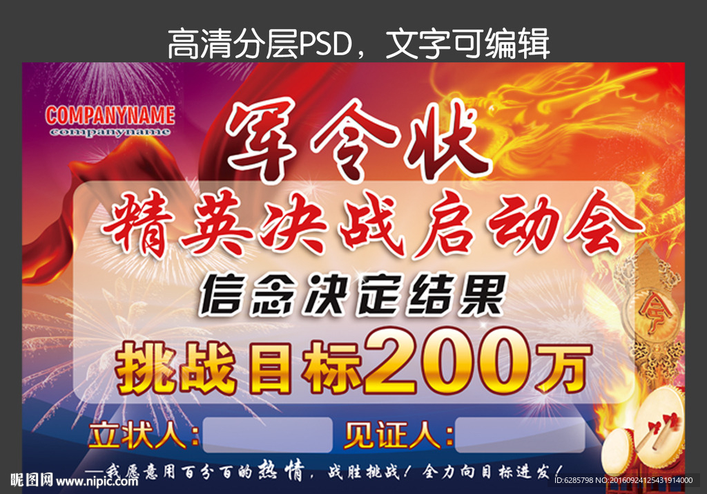 军令状责任状