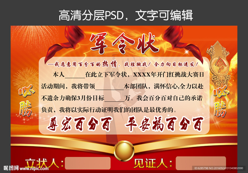 红色军令状