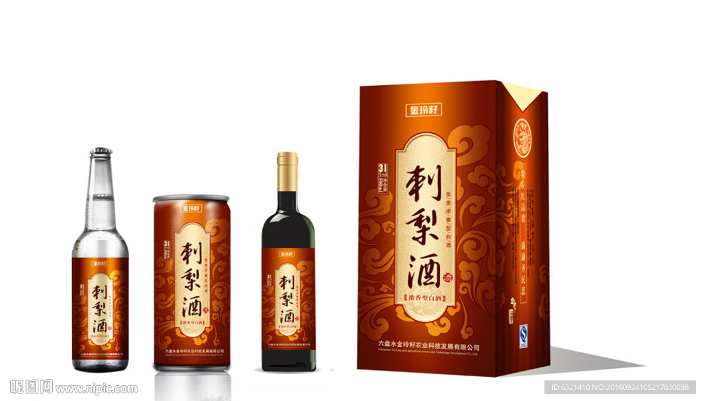 刺梨酒包装盒