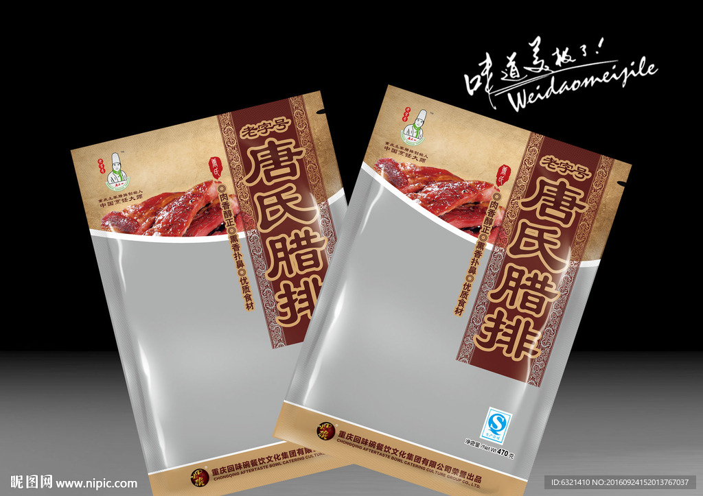 经典肉制品包装袋