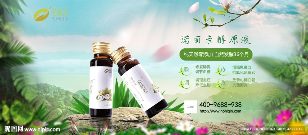 诺丽亲醇原液海报