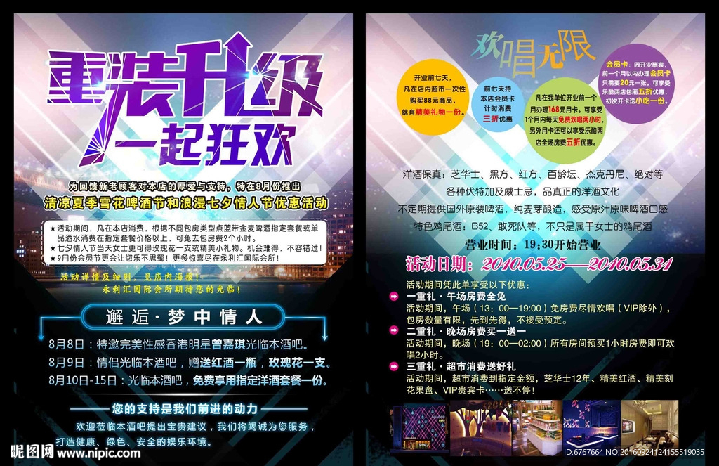 升级狂欢