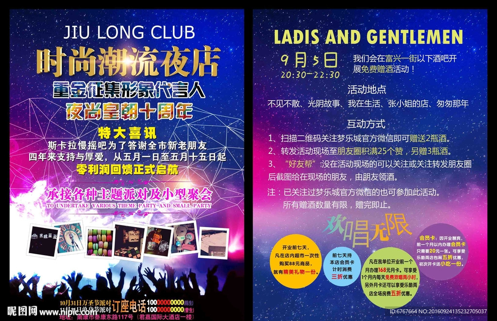 夜店开业
