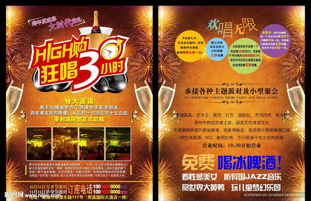 嗨翻全城