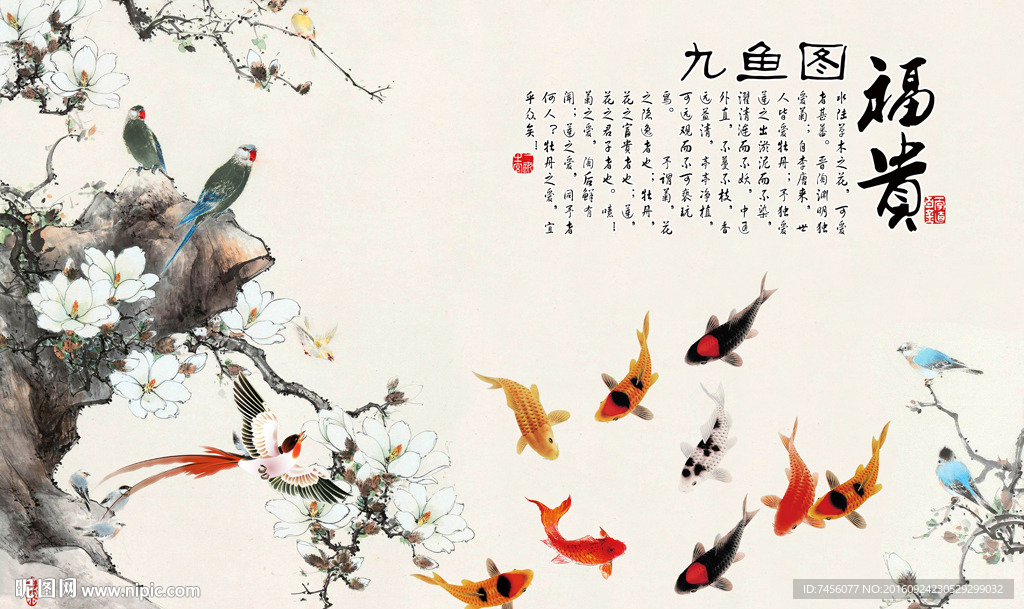 九鱼图水墨中式背景墙