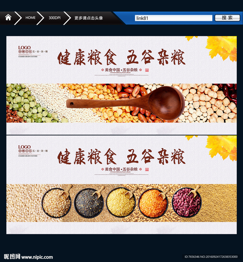 优粮 粗粮 杂粮