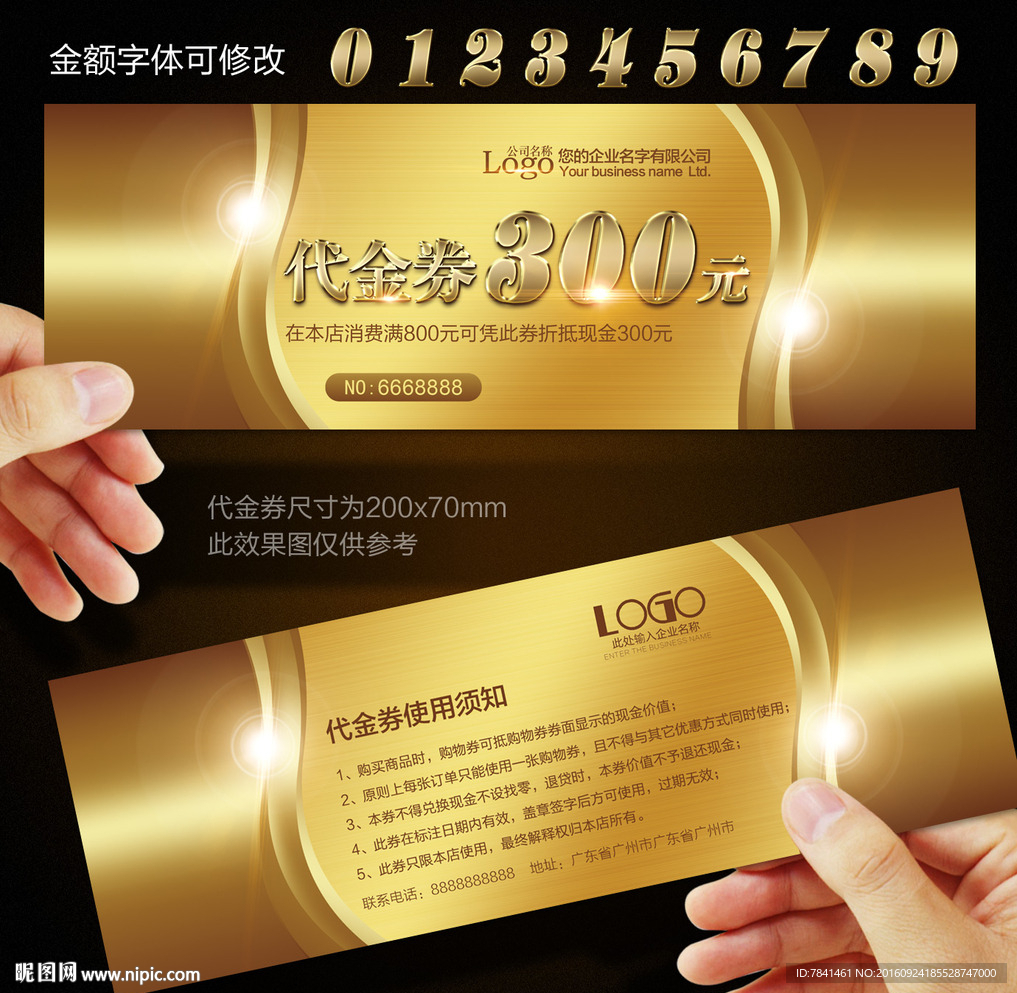 代金券