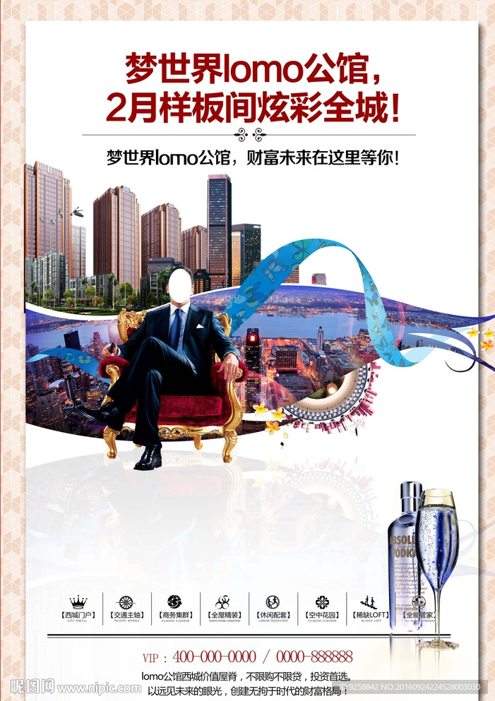 房地产海报