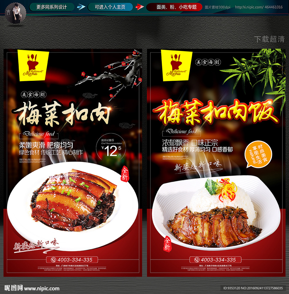 梅菜扣肉