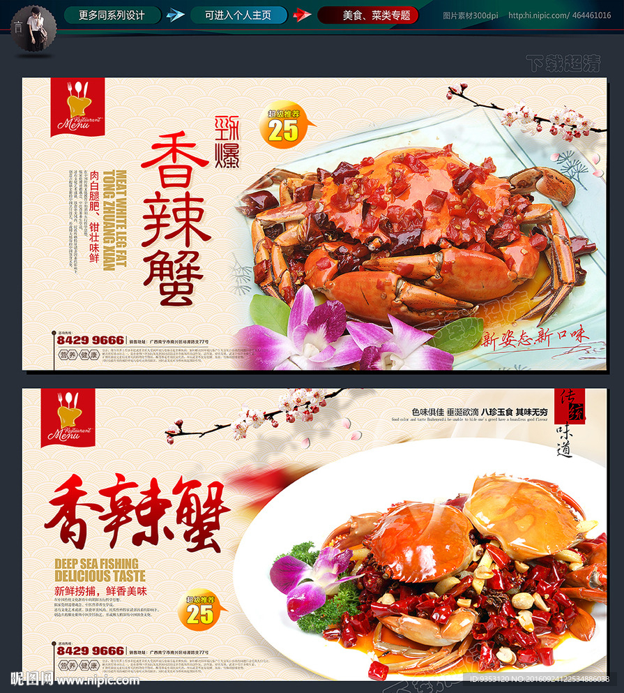 香辣蟹