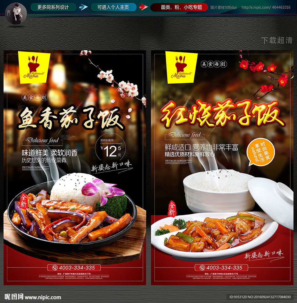 鱼香茄子饭